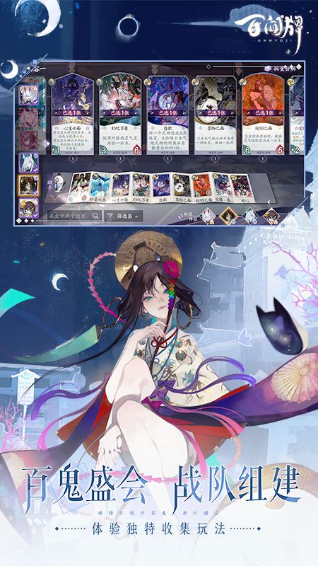 阴阳师百闻牌九游版