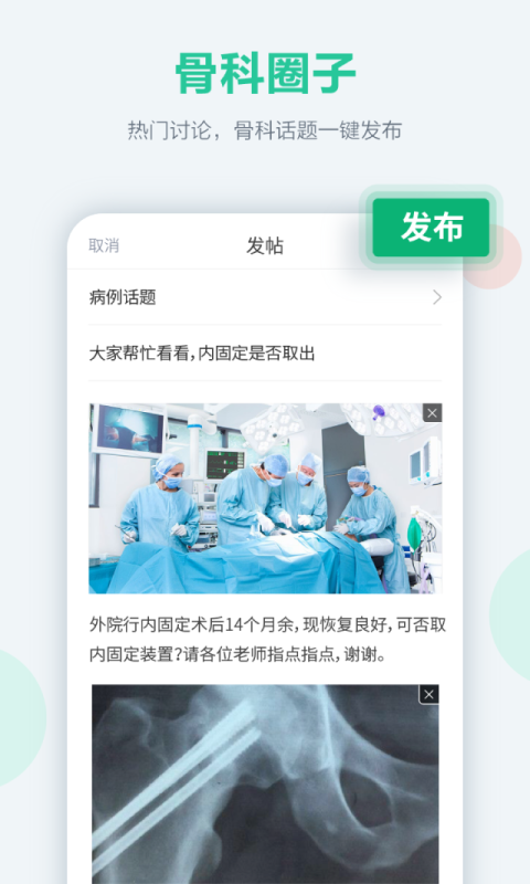 医栈官方客户端