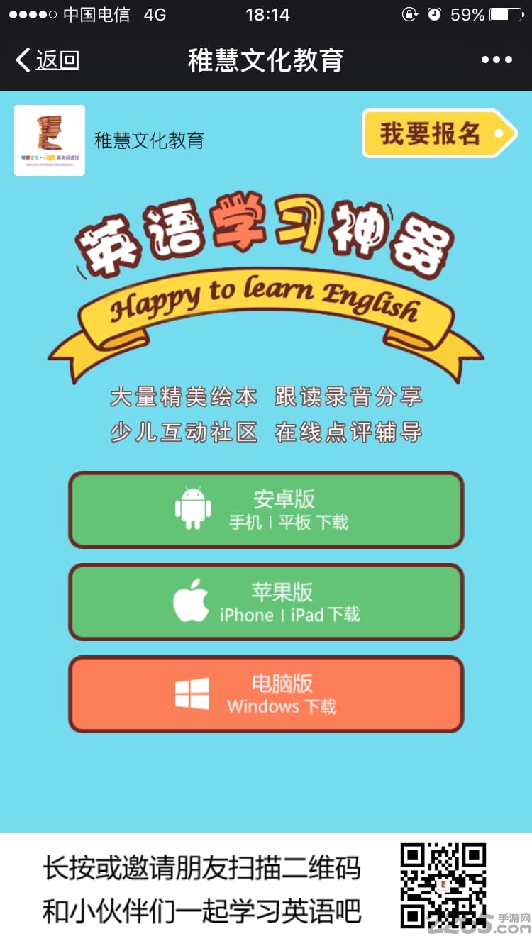 稚慧文化教育手机客户端