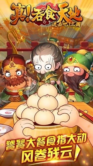 真吞食天地官方版 真吞食天地正版下载