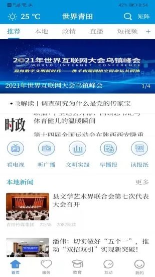 世界青田手机版