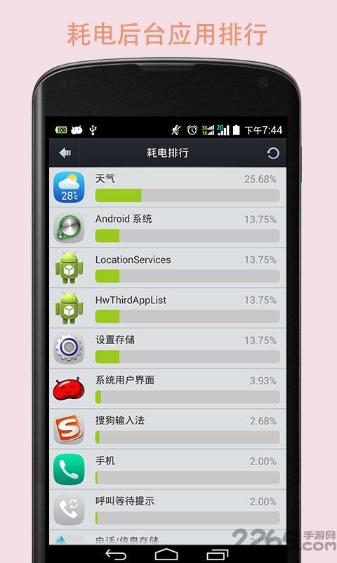 电池增强大师最新版