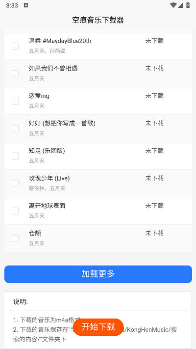 空痕音乐下载器官方版 空痕音乐下载器app下载
