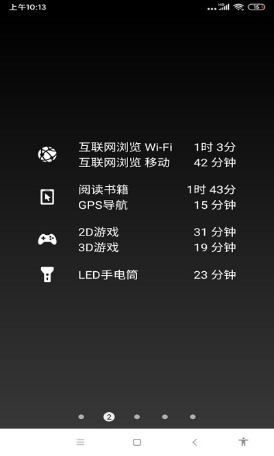 薄荷电池助手app