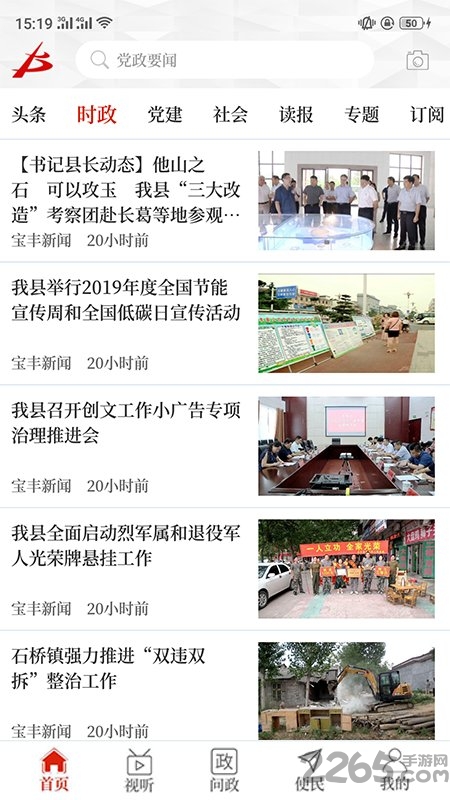 云上宝丰客户端