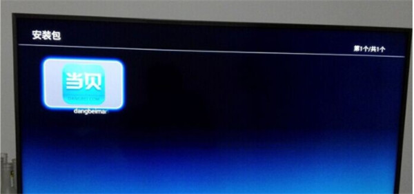 如何将当贝市场APP安装到电视上 如何将当贝市场APP安装到电视上