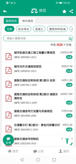 建筑盒子app 建筑盒子软件下载