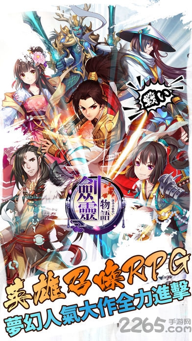 剑灵物语百度版