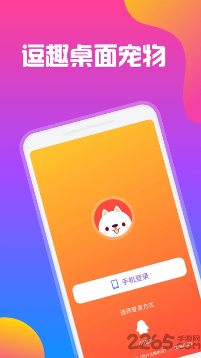 逗趣桌面宠物最新版下载