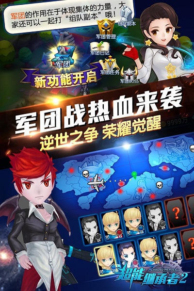 超能继承者2bt版 超能继承者2变态公益服