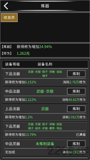 修真无止境1.1.0无限资源版 修真无止境1.1.0破解版下载