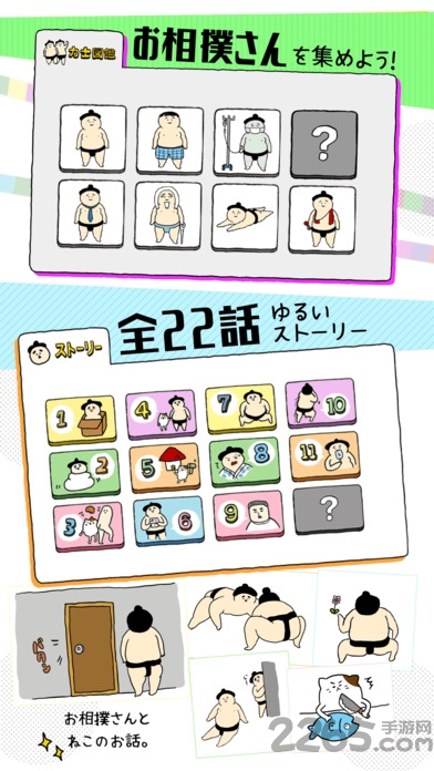 捡到了相扑选手中文版