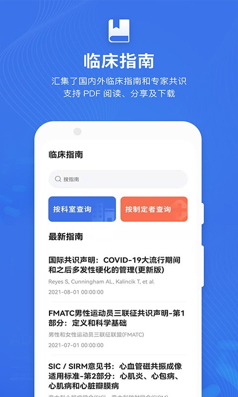 药品说明书查询通app