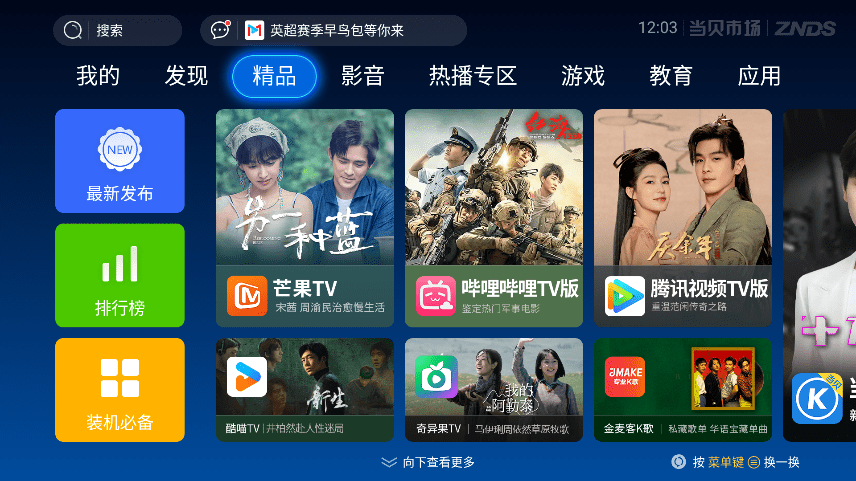 当贝市场手机版客户端 当贝市场APP下载