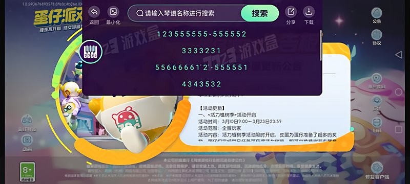 蛋仔琴谱助手app 蛋仔琴谱助手下载