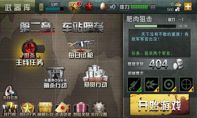 二战狙击内购破解版