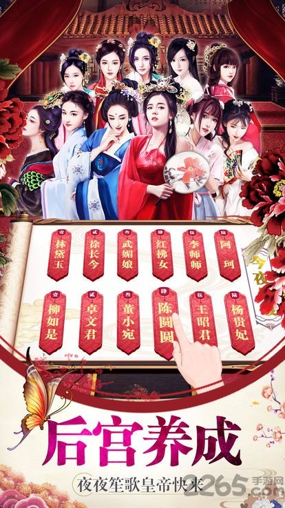后宫计划正式版