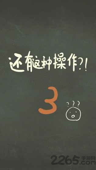 还有这种操作3最新版