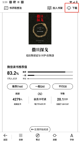微信读书墨水屏版怎么下载书 微信读书墨水屏版怎么下载书