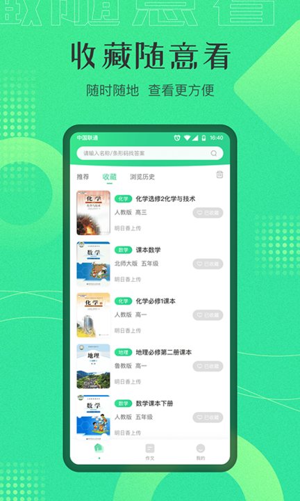 作业答案大全app