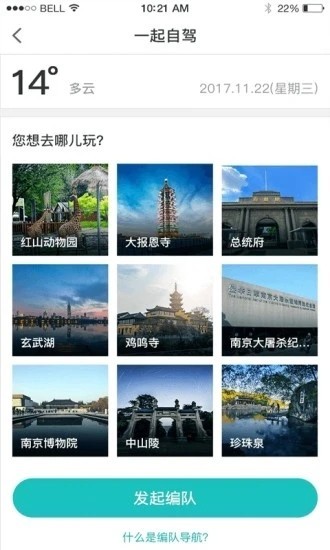 一起自驾手机客户端 一起自驾app下载