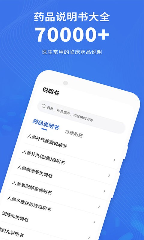 药品说明书查询通app