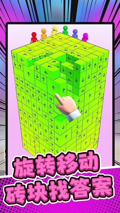 智慧大爆破游戏