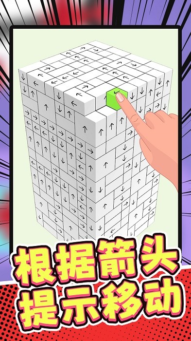 智慧大爆破游戏