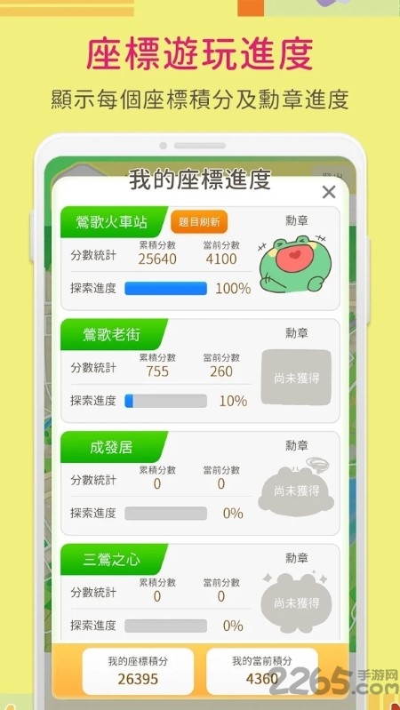 文化定向运动新北三莺篇手游
