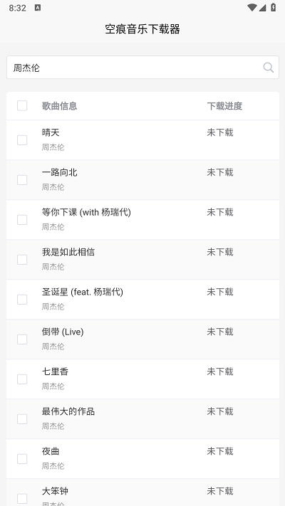 khmd空痕音乐下载器app