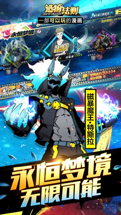 造物法则x计划手机版