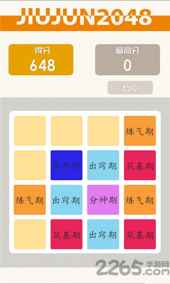修真版2048游戏 修真版2048手机版下载
