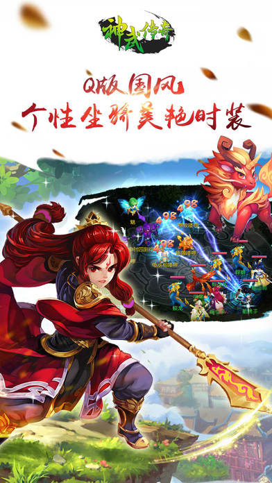 神武传奇手机游戏