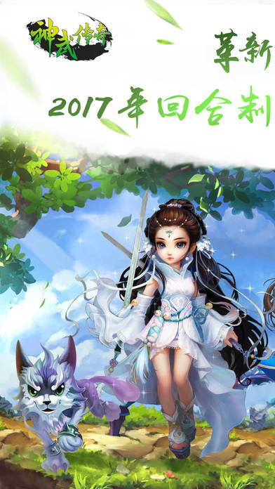神武传奇手机游戏