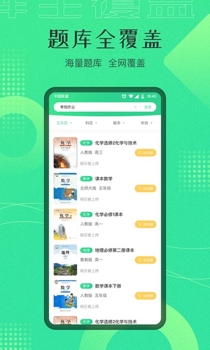 作业大全助手app 作业大全助手最新版下载