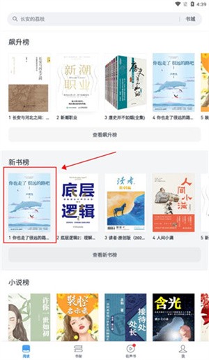 微信读书墨水屏版怎么添加好友 微信读书墨水屏版怎么添加好友