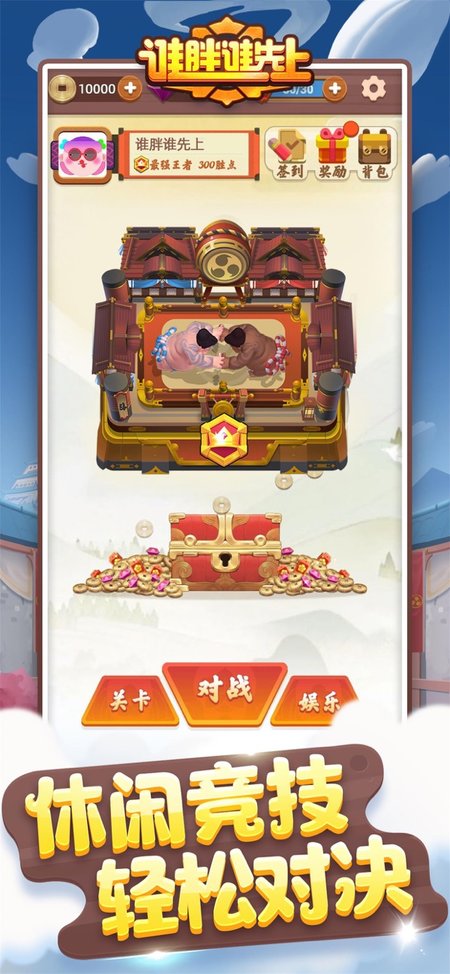 谁胖谁先上红包版游戏