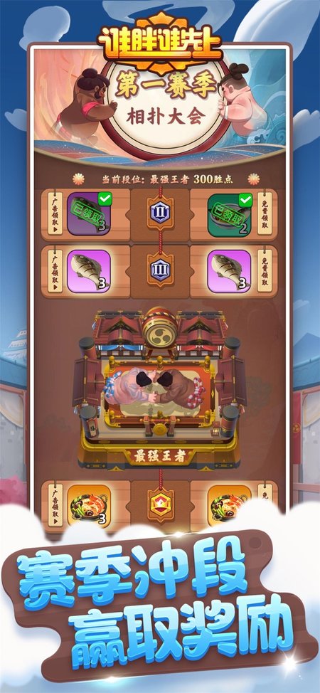 谁胖谁先上红包版游戏 谁胖谁先上红包版下载