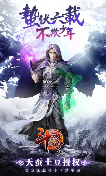 斗破苍穹手游公益服