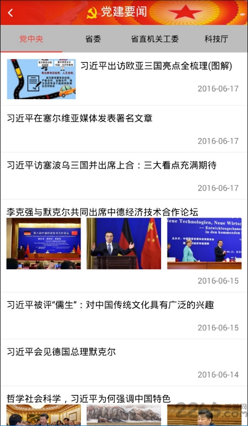 川科智慧党建手机版 川科智慧党建app下载