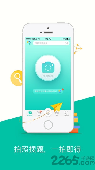问他作业手机版