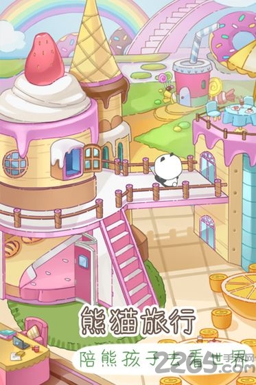 熊猫去哪了游戏