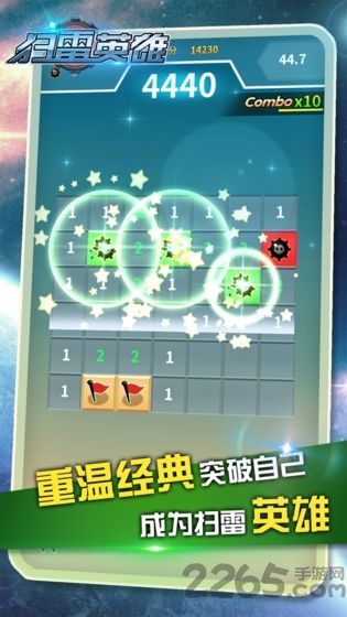 扫雷英雄手游