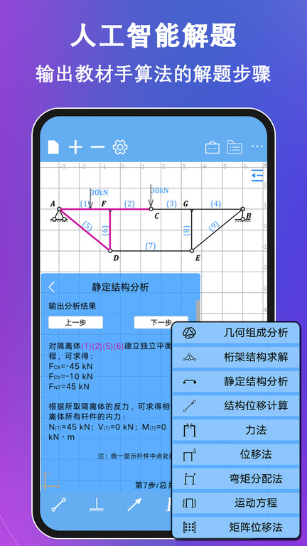 结构大师app 结构大师
