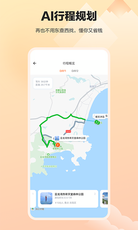 顽皮橙旅行app 顽皮橙旅行软件下载