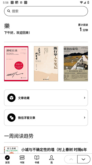 微信读书墨水屏版怎么下载书 微信读书墨水屏版怎么下载书