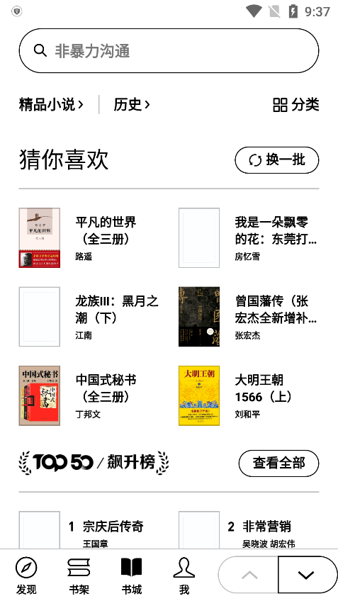 微信读书墨水屏版 微信读书墨水屏app