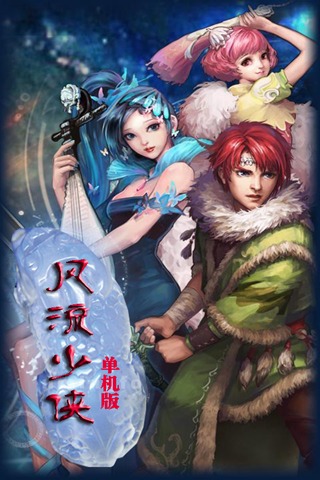 风流少侠单机破解版