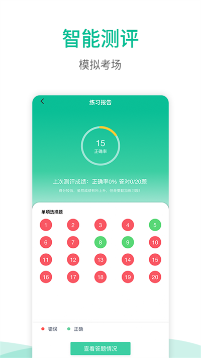 海船船员考试宝典app