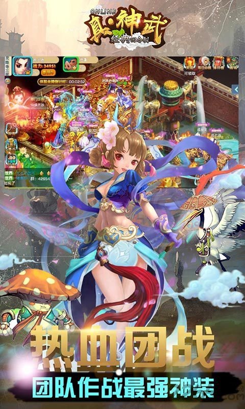 真神武手游变态版